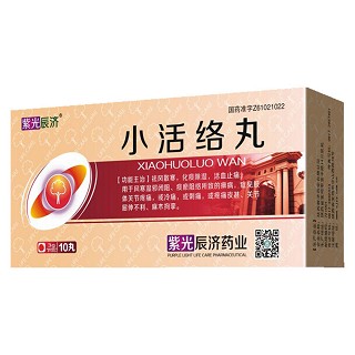 小活络丸(紫光辰济)