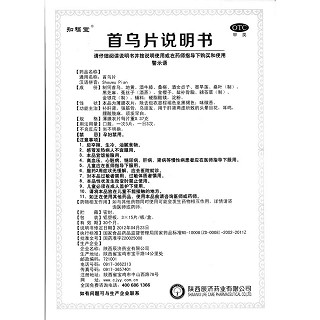 首乌片功效作用厂家