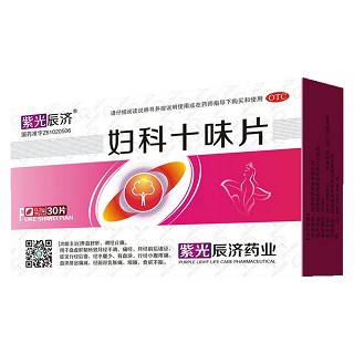 妇科十味片(紫光辰济)