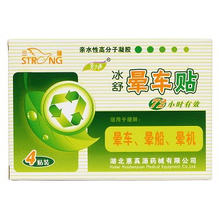 冰舒晕车贴价格