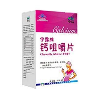 中瑞宇露牌钙咀嚼片(孕妇型)