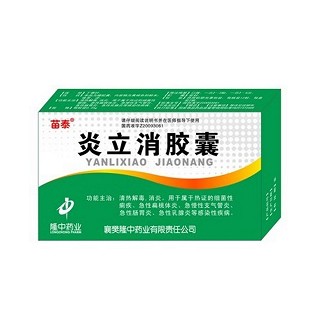 炎立消胶囊(苗泰)