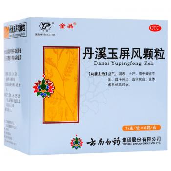 丹溪玉屏风颗粒 (白药)