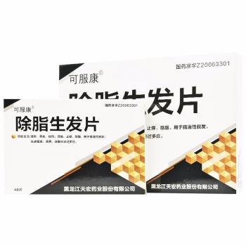 除脂生发片(可服康)