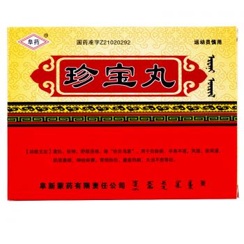 珍宝丸(阜药)
