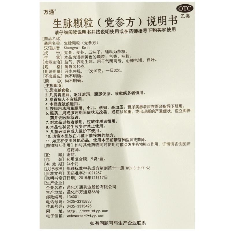 生脉颗粒(党参方)功效作用厂家