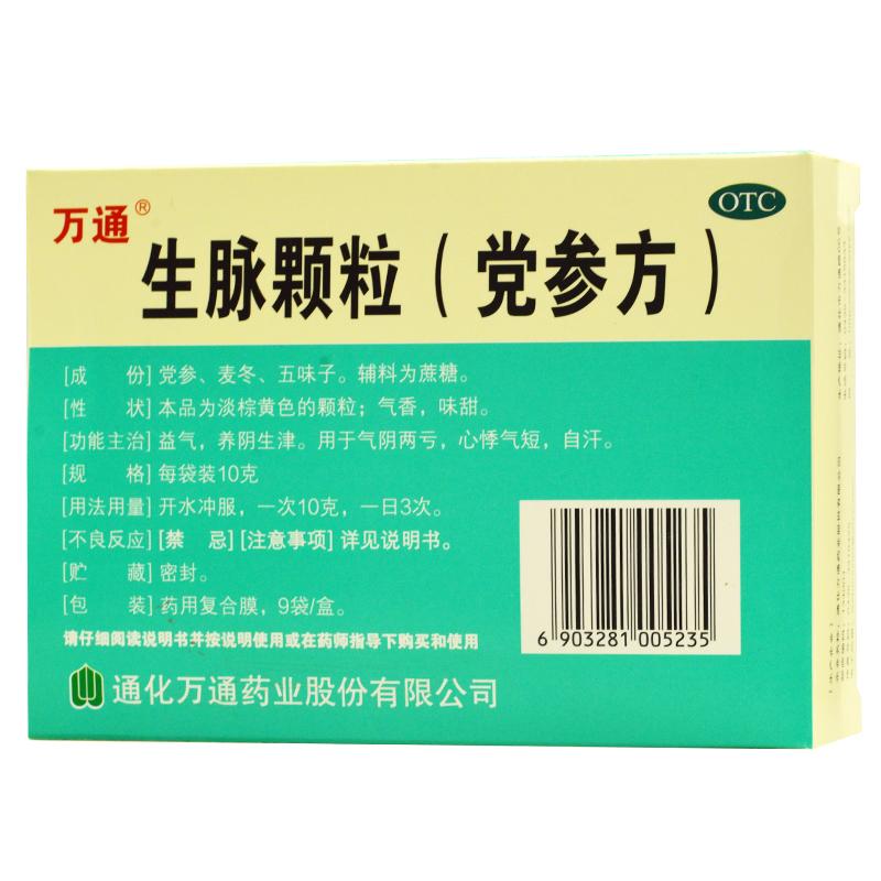 生脉颗粒(党参方)(万通)