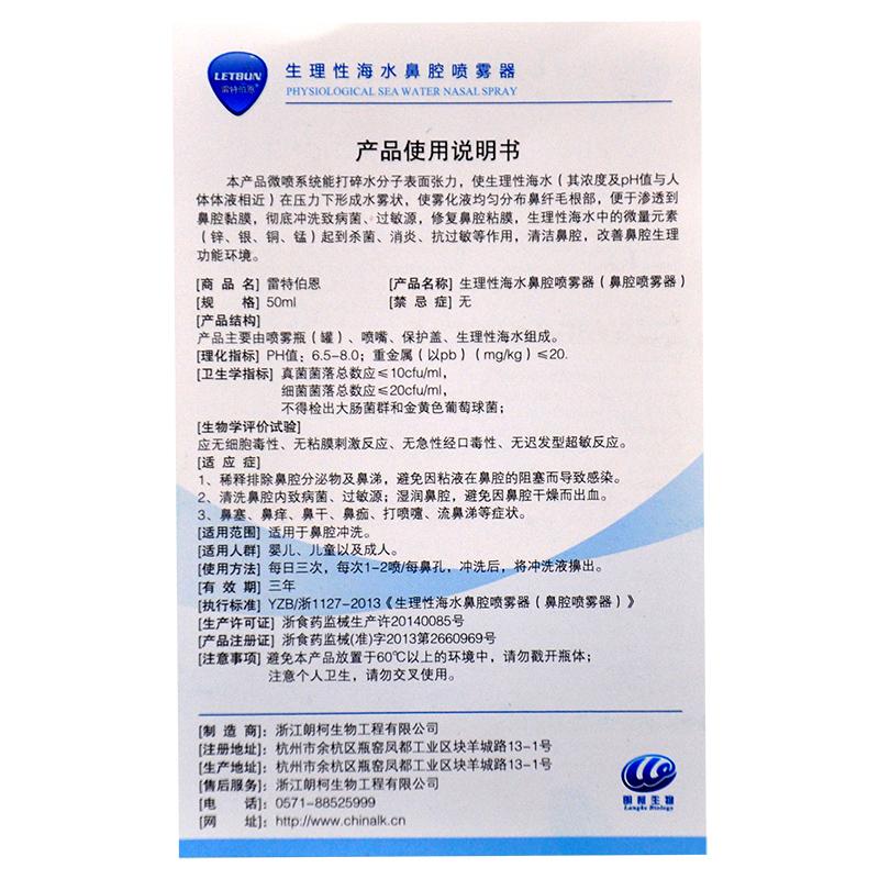 生理性海水鼻腔喷雾器(舒适)(雷特伯恩) 生理性海水鼻腔喷雾器(舒适)(雷特伯恩)