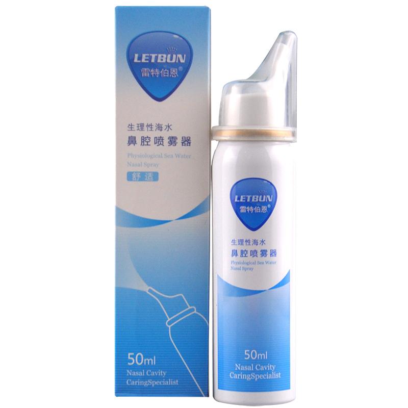 生理性海水鼻腔喷雾器(舒适) 生理性海水鼻腔喷雾器(舒适)