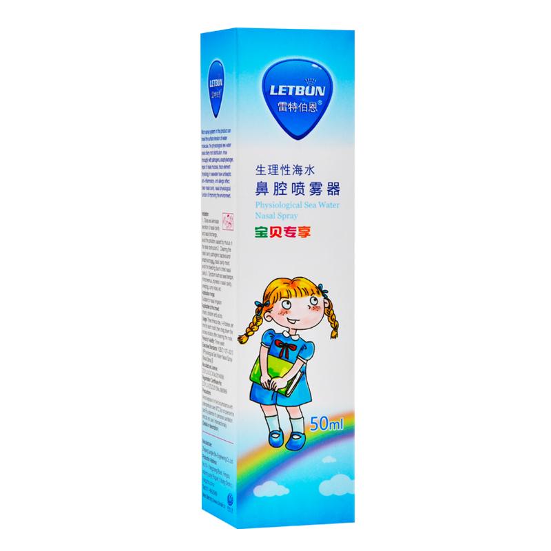 生理性海水鼻腔喷雾器（宝贝专享）价格