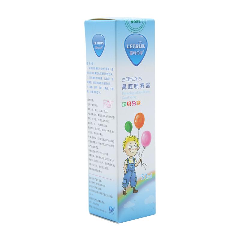 生理性海水鼻腔喷雾器(宝贝分享) 生理性海水鼻腔喷雾器(宝贝分享)