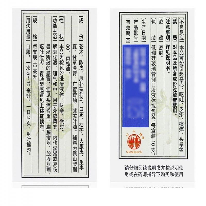 藿香正气口服液价格