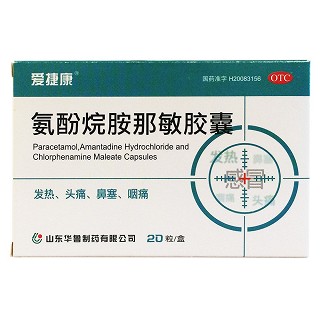 氨酚烷胺那敏胶囊(爱捷康)