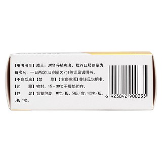 吗替麦考酚酯胶囊(0.25g*60粒/盒)