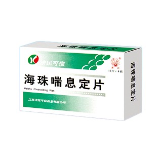 海珠喘息定片(济民可信)
