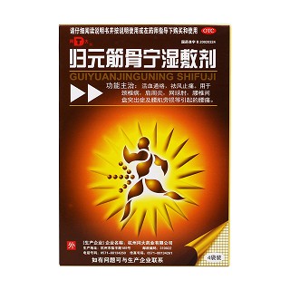 归元筋骨宁湿敷剂价格