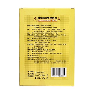 归元筋骨宁湿敷剂(同大)