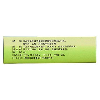盐酸特比萘芬喷雾剂价格