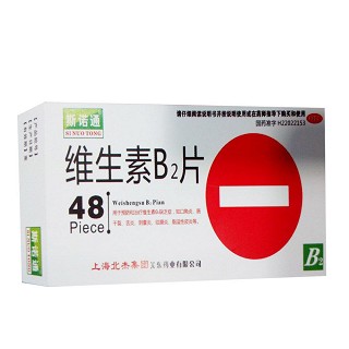 维生素b2片(斯诺通)