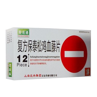 复方保泰松鸡血藤片(斯诺通)