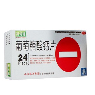 葡萄糖酸钙片(斯诺通)