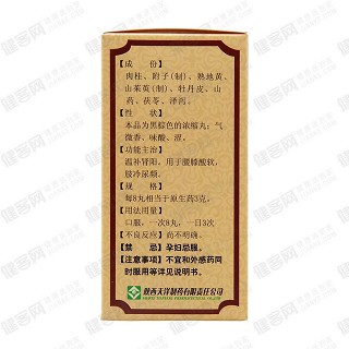 桂附地黄丸功效作用厂家