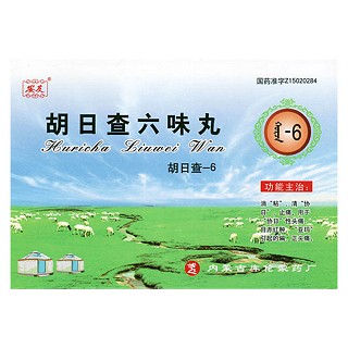 胡日查六味丸(安友)