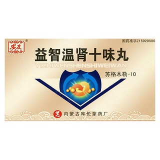 益智温肾十味丸(库)