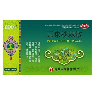 五味沙棘散(库)