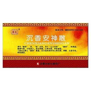 沉香安神散(库)