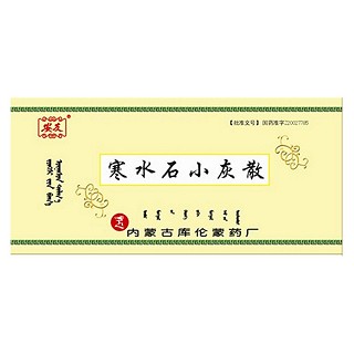寒水石小灰散(库)
