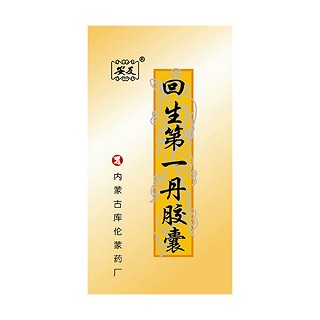 回生第一丹胶囊(库)
