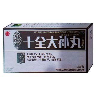 十全大补丸(济药)