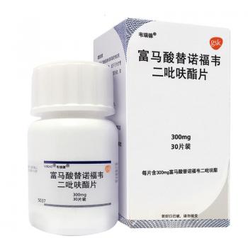 富马酸替诺福韦二吡呋酯片(韦瑞德)