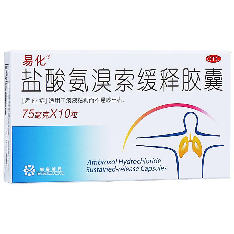 盐酸氨溴索缓释胶囊