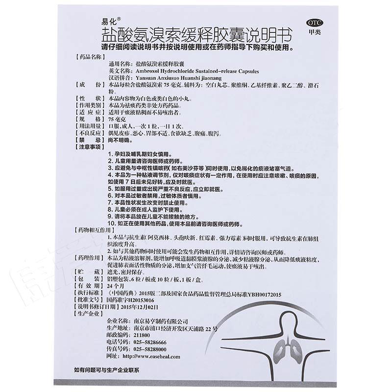 盐酸氨溴索缓释胶囊(75mg*10s)