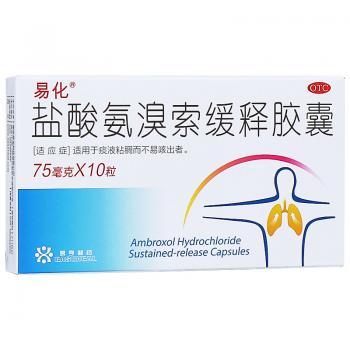 盐酸氨溴索缓释胶囊(易化)