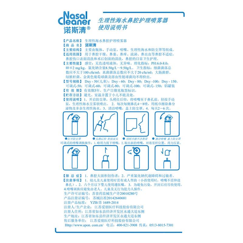 生理性海水鼻腔护理喷雾器(50ml（儿童型）)