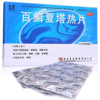 百癣夏塔热片(东泰)