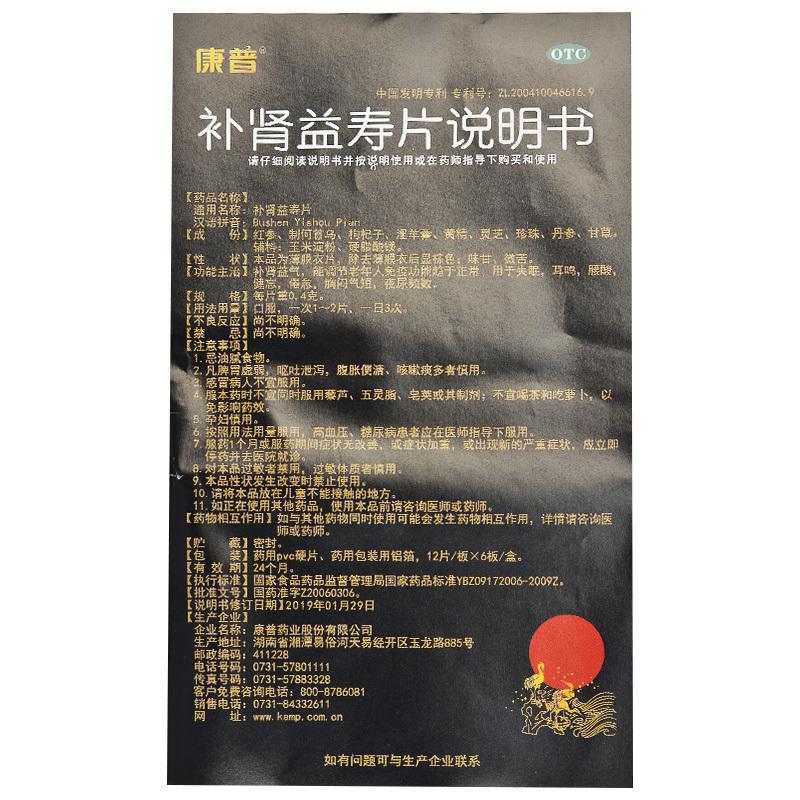 补肾益寿片功效作用厂家