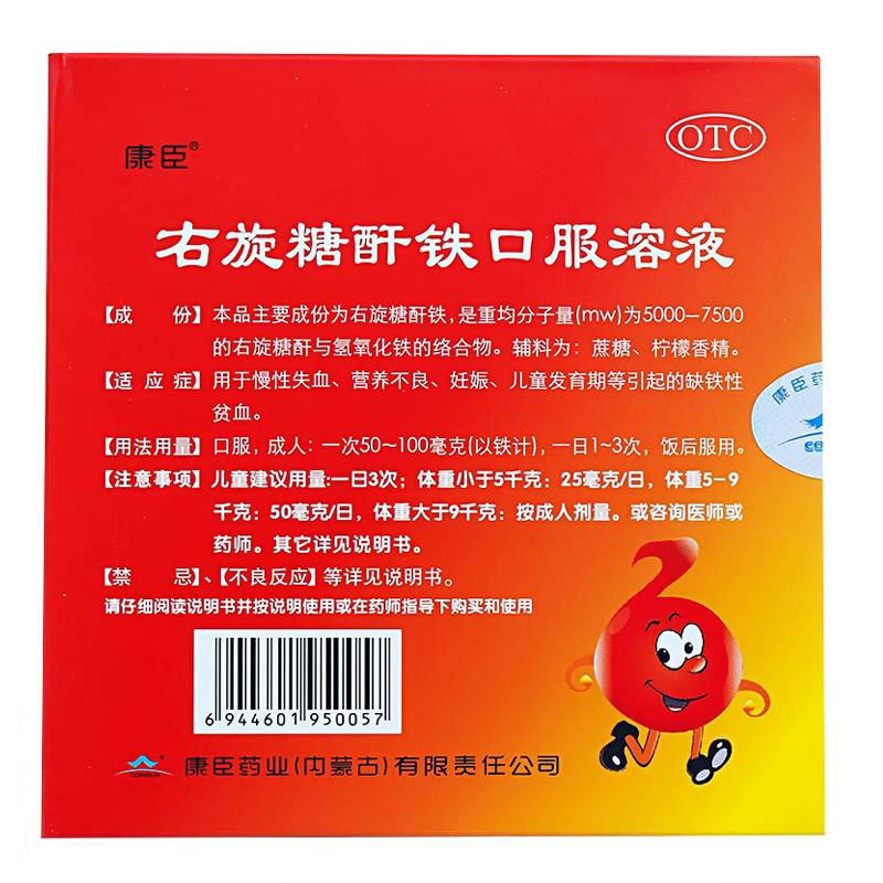 右旋糖酐铁口服溶液价格
