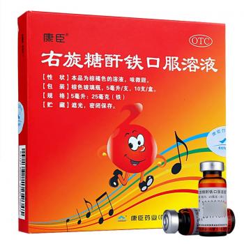 右旋糖酐铁口服溶液(康臣)