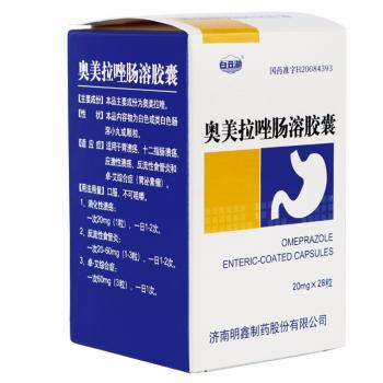 奥美拉唑肠溶胶囊(白云湖)
