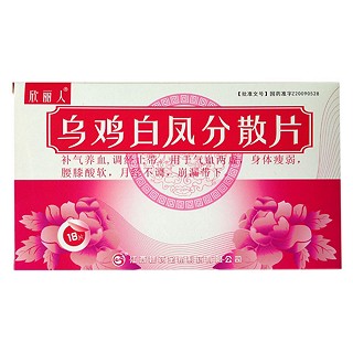 乌鸡白凤分散片(赣药全新)