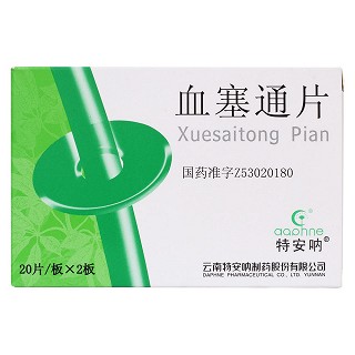 血塞通片价格