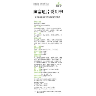 血塞通片功效作用厂家