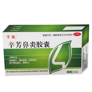 辛芳鼻炎胶囊(万腾)