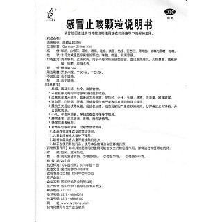 感冒止咳颗粒功效作用厂家