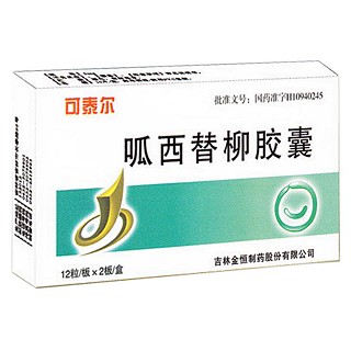 呱西替柳胶囊(金恒)
