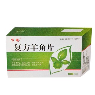 复方羊角片(万腾)
